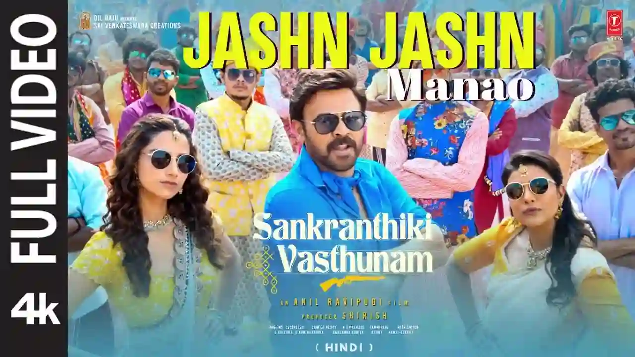 Jashn-Jashn-Manao-Song-Poster-Sankranthiki-Vasthunam