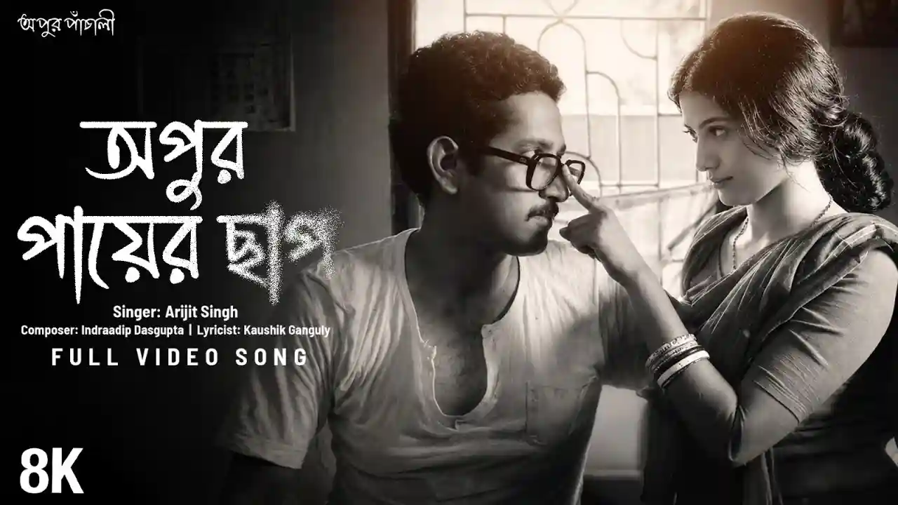 Apur Paayer Chhaap Song Poster from Apur Panchali