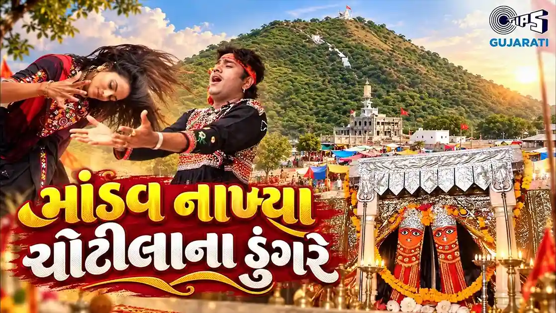 Mandav Nakhya Chotila Na Dungare Song Poster from Chamunda Maa No Rankar