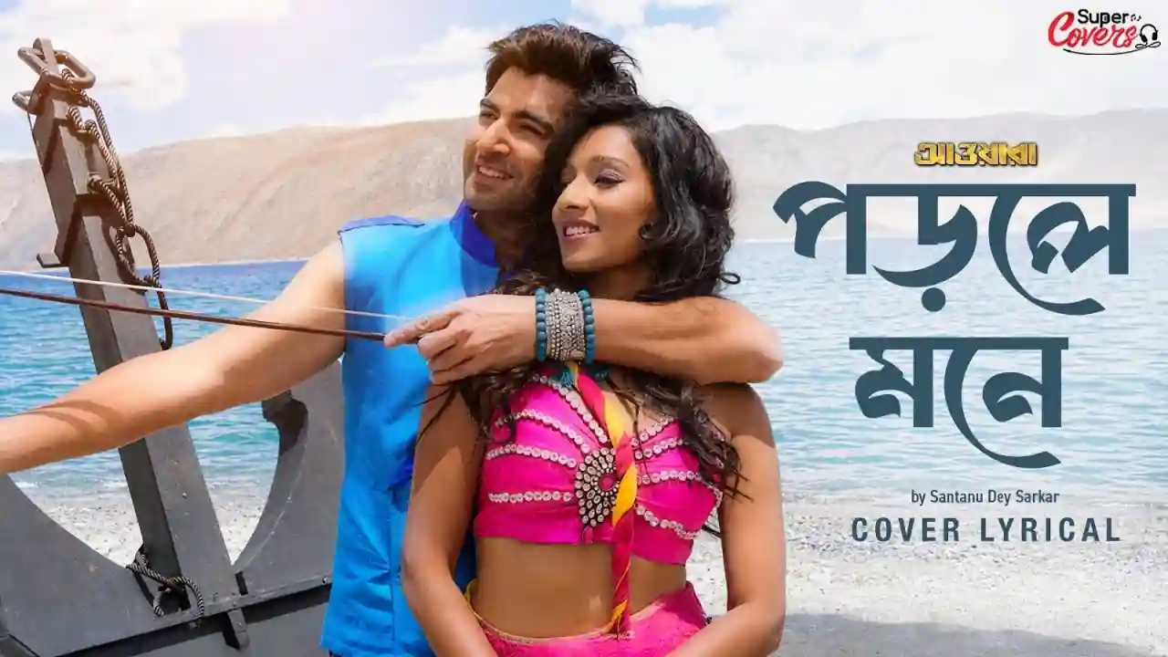 Porle Mone Tomake - Cover Song Poster from SVF Music