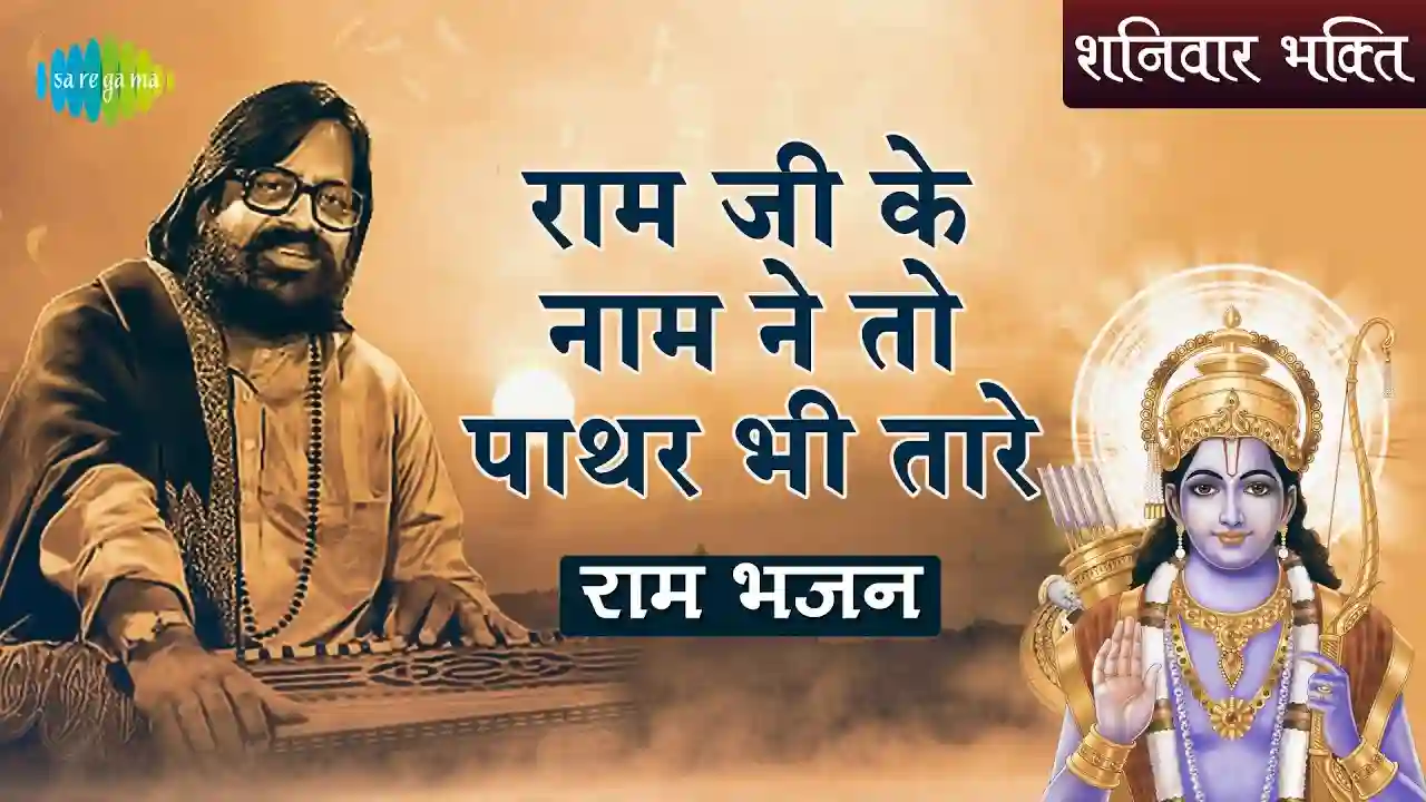 Ramji Ke Naam Ne To Pathar Bhi Tare Song Poster from Saregama Bhakti