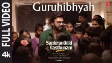 Guruhibhyah Song Poster from Sankranthiki Vasthunam