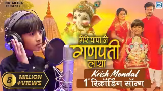 Mere Papa Ne Ganpati Laya Song Poster from RDC Melodies