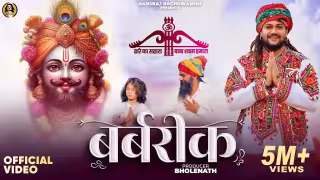 Barbrik Song Poster from Hansraj Raghuwanshi - Bhakti Bhajan