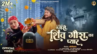 Jaise Shiv Gaura Ka Pyar Song Poster from Bhakti Bhajan