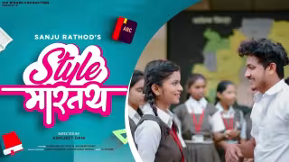 Style Martay Song Poster from Sanju Rathod, Shubhangi Kedar Marathi Song