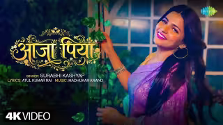 Aaja Piya Song Poster from Saregama Hum Bhojpuri
