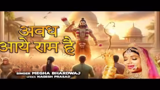 Awadh Aaye Ram Hain Song Poster from Megha Bhardwaj