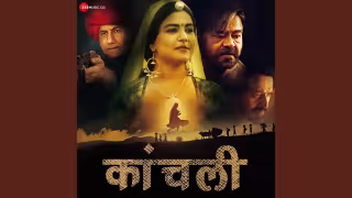 Janam Ke Naate Chhod Chali - Cover Song Poster from Kaanchli