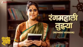 Rangamahali Tuzya - Reprise Song Poster from Bol Bol Rani