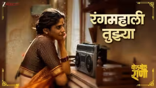 Rangamahali Tuzya Song Poster from Bol Bol Rani