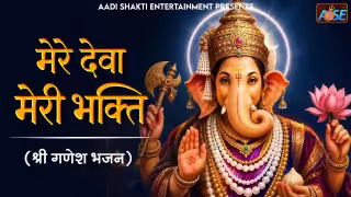 Mere Deva Meri Bhakti Song Poster from Aadi Shakti Devotional