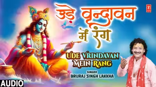 Ude Vrindavan Mein Rang Song Poster from T-Series Bhakti Sagar