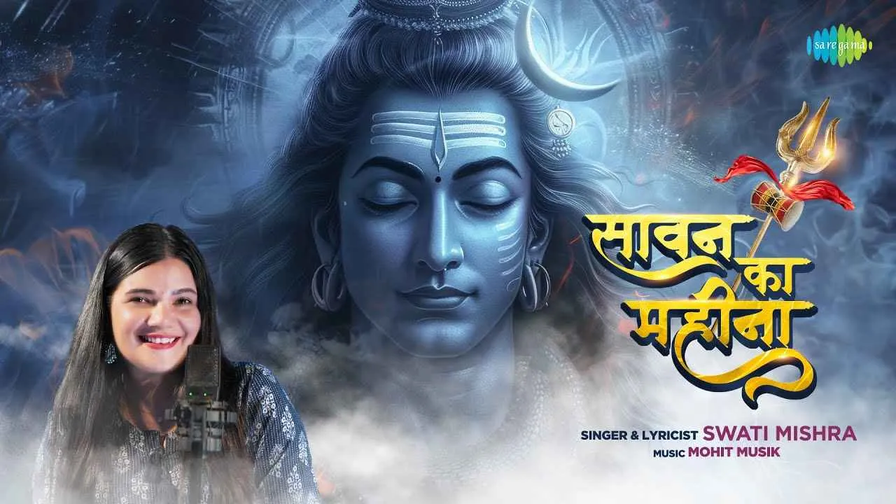 सावन का महीना Sawan Ka Mahina Lyrics – Swati Mishra