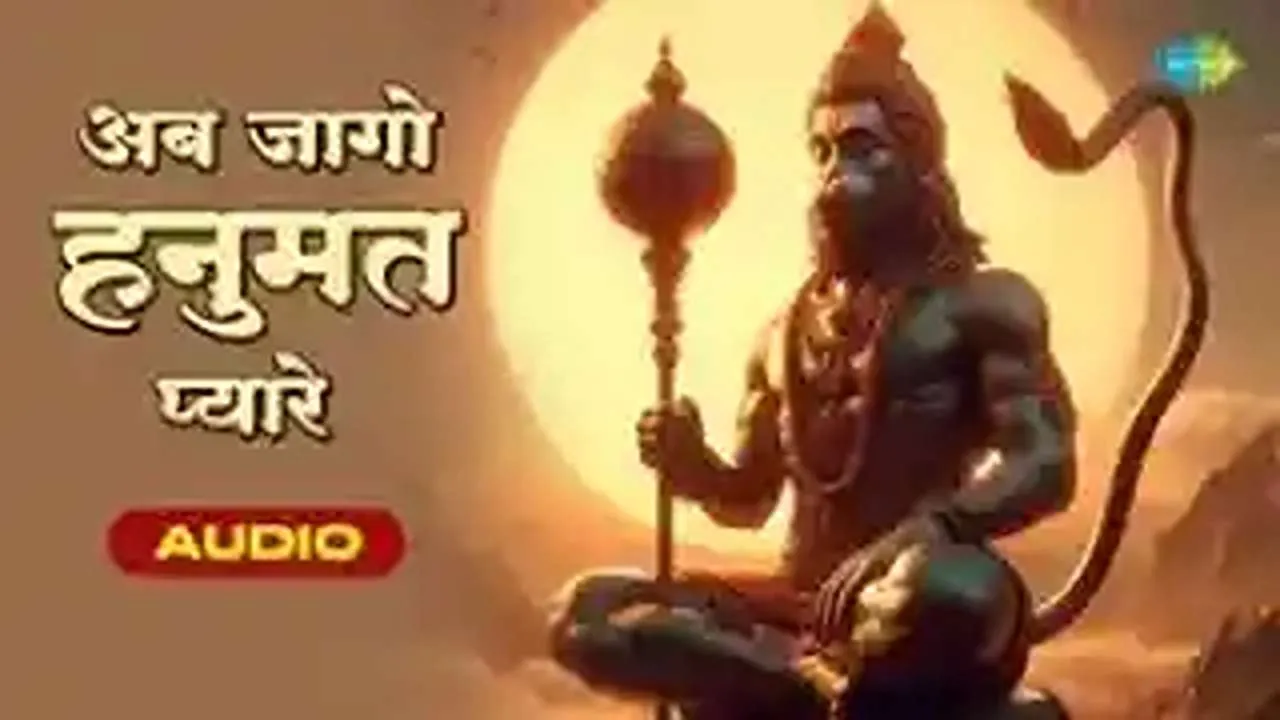 Ab Jago Hanumat Pyare Lyrics Song Cover Picture | Rakesh Kala - Hanuman Bhajan