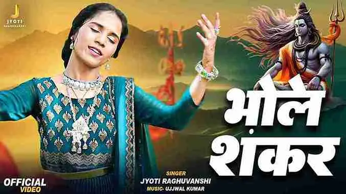 भोले शंकर Bhole Shankar Lyrics – Jyoti Raghuvanshi