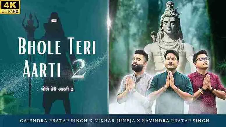 भोले तेरी आरती Bhole Teri Aarti 2 Lyrics – Swar Spiritual Band