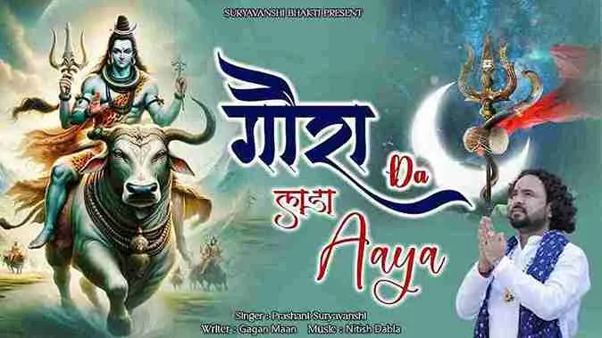 गौरा दा लाडा आया Gaura Da Laada Aaya Lyrics – Prashant Suryavanshi