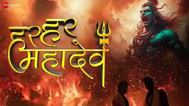 बोलो हर हर महादेव Har Har Mahadev Lyrics – Raw1, Kingstuff