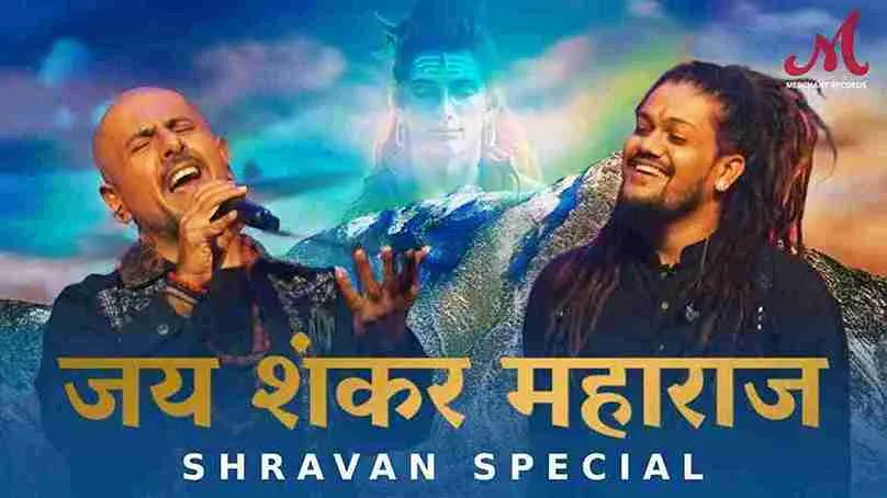 जय शंकर महाराज Jai Shankar Maharaj Shravan Special Lyrics – Hansraj Raghuwanshi