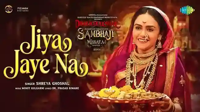 जिया जाये ना Jiya Jaye Na Lyrics – Shreya Ghoshal, Chhatrapati Sambhaji Maharaj