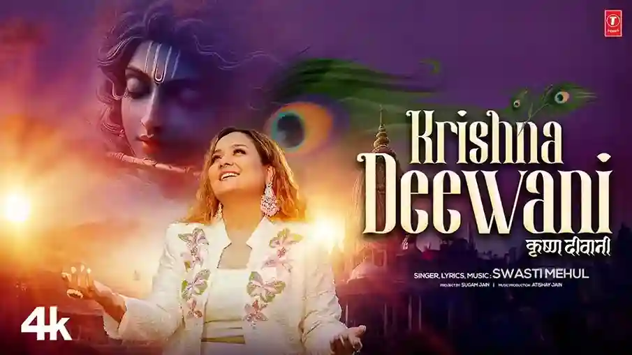 कृष्ण दीवानी Krishna Deewani Lyrics – Swasti Mehul