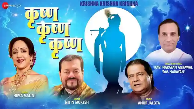 सदा रहूँ मैं कृष्ण शरण में – Krishna Krishna Krishna Lyrics – Hema Malini, Nitin Mukesh