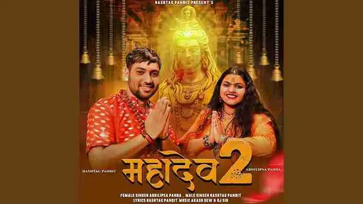 महादेव Mahadev 2 Lyrics – Hashtag Pandit, Abhilipsa Panda