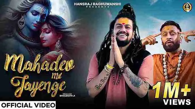 महादेव मिल जाएंगे Mahadev Mil Jayenge Lyrics – Hansraj Raghuwanshi, J Hind