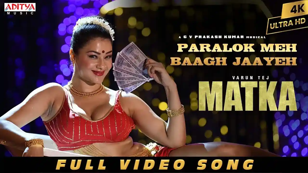 परलोक में भाग जाए Paralok Meh Baagh Jaayeh Lyrics – Matka Movie 2024