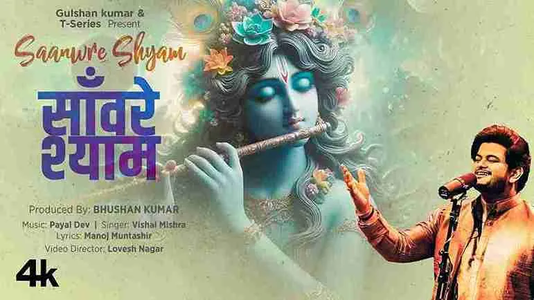 सांवरे श्याम Saanwre Shyam Lyrics – Vishal Mishra