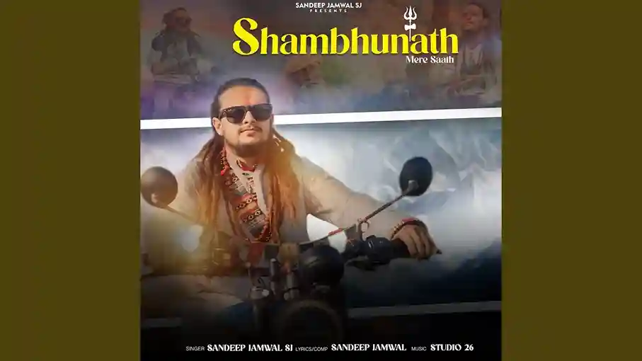 शंभुनाथ मेरे साथ Shambhunath Mere Saath Lyrics – Sandeep Jamwal SJ