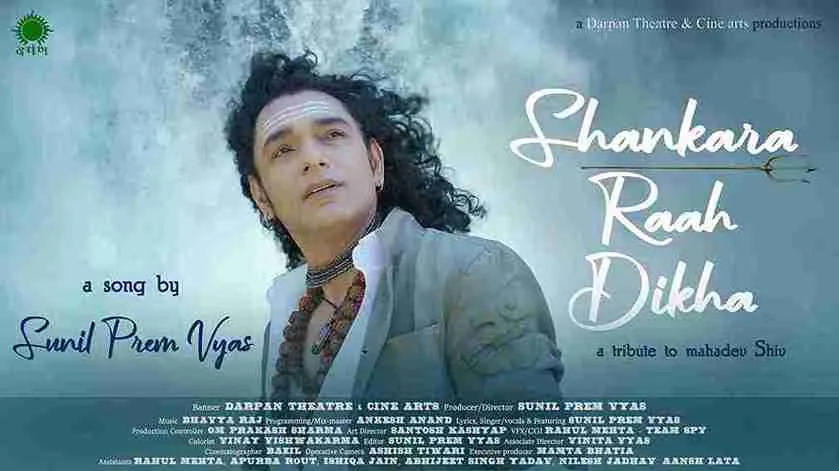 शंकरा राह दिखा Shankara Raah Dikha Lyrics – Sunil Prem Vyas