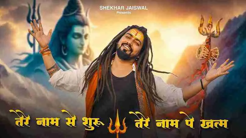 तेरे नाम से शुरू Tere Naam Se Shuru Lyrics – Shekhar Jaiswal